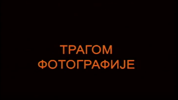 Трагом фотографије - Славко Перовић