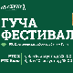 65. Драгачевски сабор трубача у Гучи: Солиста на хармоници Влада Пановић и Народни оркестар, са трубачким оркестром Дејана Јевђића и гостима, снимак