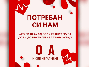 Критично ниске резерве крви - Институт позива добровољне даваоце