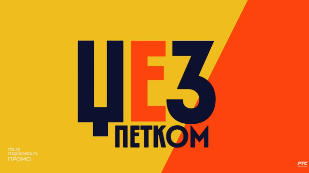 Џез петком – Бобана Ђорђевић 2025, III део