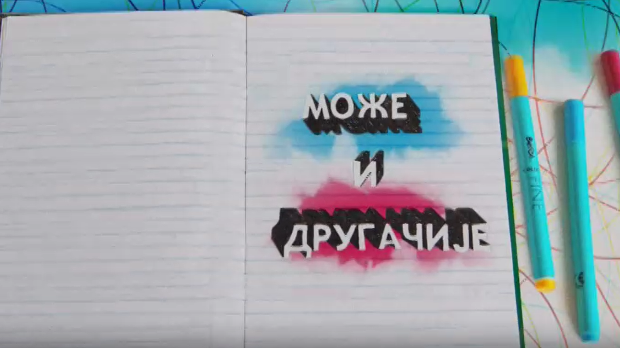 Може и другачије , Ц 01, Е 03