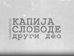 Кајмакчалан, капија слободе -  2. део