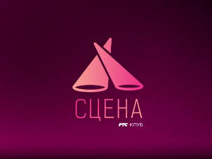 Уживо – Сцена РТС Клуб