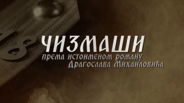 Чизмаши, 7-12