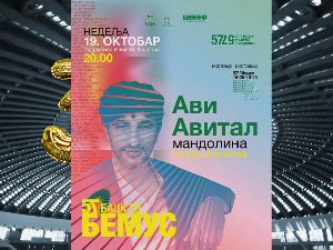 57. БЕМУС: Ави Авитал трио
