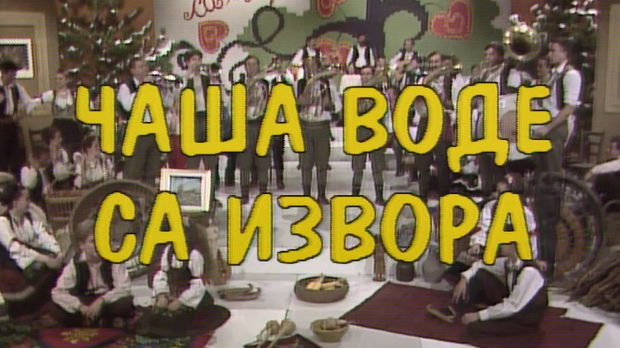Чаша воде са извора, колаж