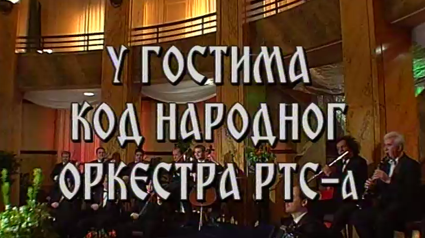 У гостима код Народног оркестра