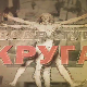 Квадратура круга - Српска варош у Будиму
