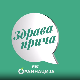 Здрава прича РТС Ординација, 1. емисија