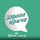Здрава прича РТС Ординација, 1. емисија