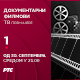 Новина у јесењој шеми РТС-а: Средом од 21 час на РТС1, ТВ премијере  документарних филмова
