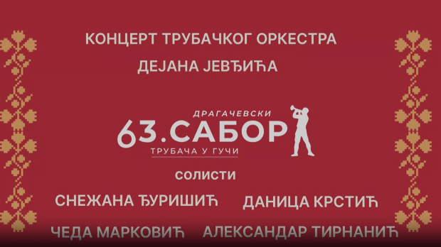 63. Драгачевски сабор - ДО Дејана Јеђиђа и вокални солисти