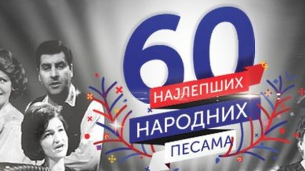 Најлепше народне песме, колаж