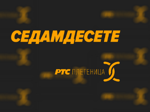 Седамдесете