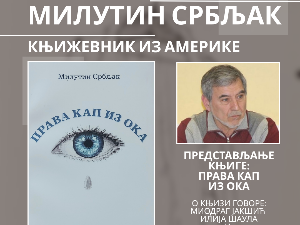 "Права кап из ока“ – нова књига Милутина Србљака пред београдском публиком