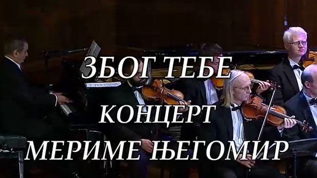 Због тебе
