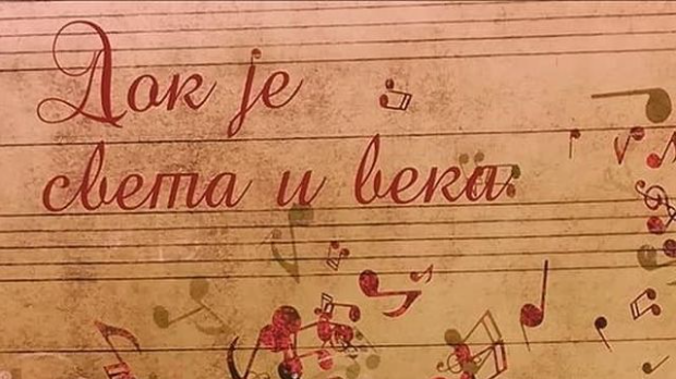 Док је света и века - Шта би младост без севдаха
