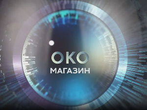Око магазин-Зашто смо то што јесмо-Александар Мисојчић