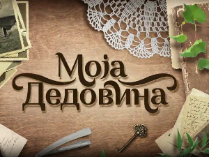Моја дедовина 4 - село Јавор (Нови Пазар), 3. емисија
