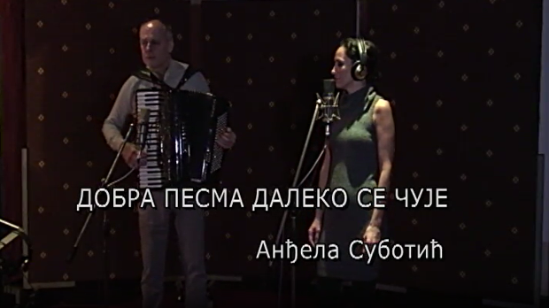Добра песма далеко се чује