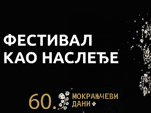 Фестивал као наслеђе - 60. Мокрањчеви дани