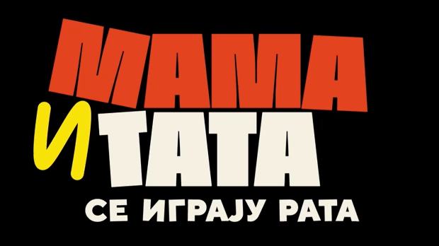 Мама и тата се играју рата 3, 2-10