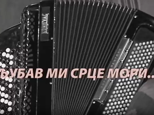 Љубав ми срце мори