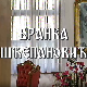 Постер Бранке Шћепановић