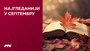 Најгледанији у септембру