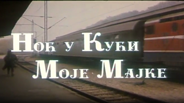 Ноћ у кући моје мајке