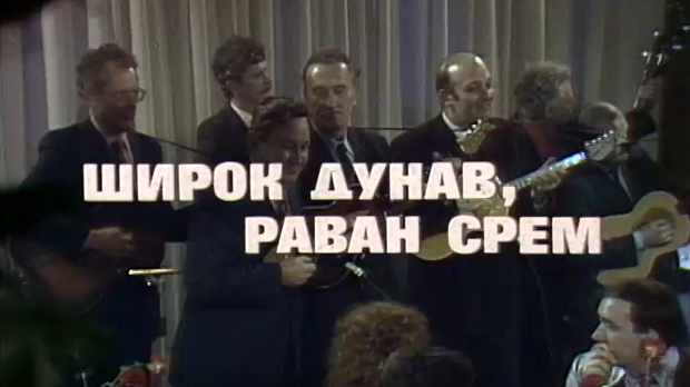 Широк Дунав, раван Срем