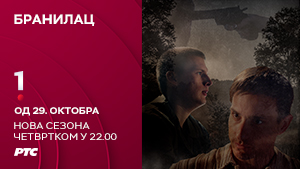 Бранилац
