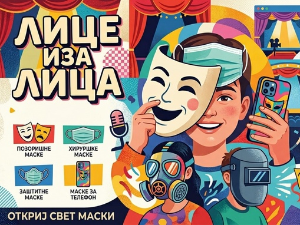 Лице иза лица