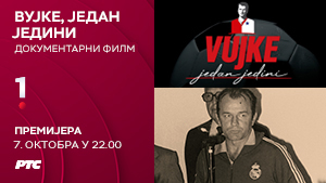 Вујке, један једини