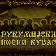 Рукумијски посни кувар  На води, 4. ем.