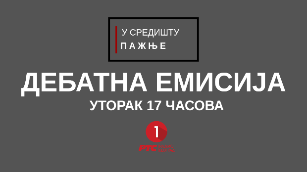 Спољна политика Србије