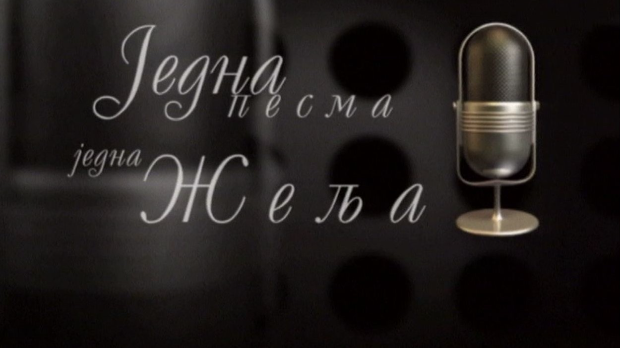 Једна песма, једна жеља, колаж