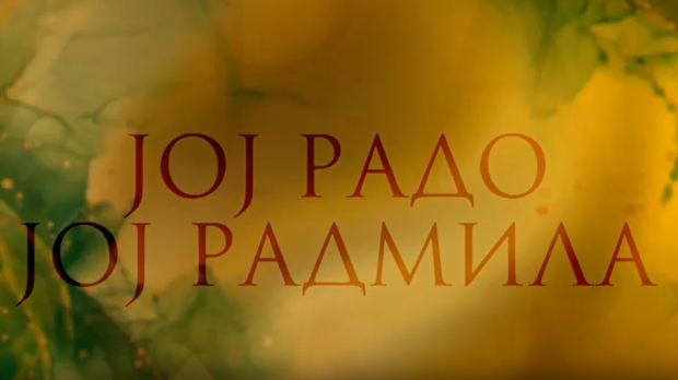 Јој Радо, јој Радмила
