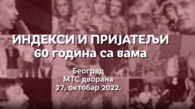Индекси и пријатељи – концерт, 2. део