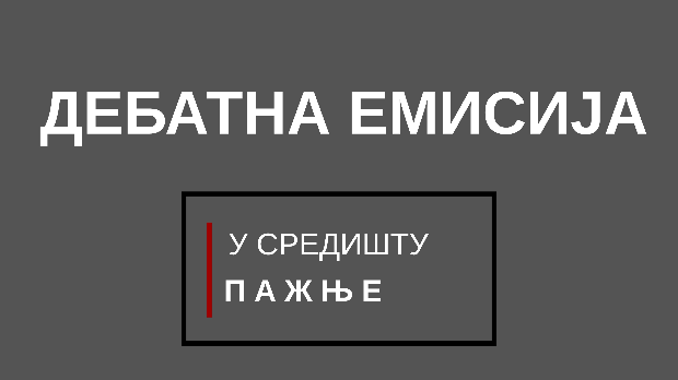 Две листе о спољној политици, стандарду и јавним системима