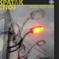 Завршен  "56. кратки метар"