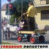 Гледаоци репортери (16. 07. 2009)