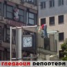 Гледаоци репортери (05. 08. 2009)
