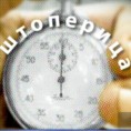 Штоперица: Рукомет