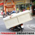 Гледаоци репортери (08.09.2009)