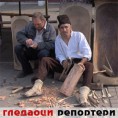 Гледаоци репортери (01.10.2009)