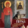 Монографија о Светој Петки