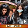 Проглашена епидемија новог грипа