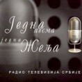 Једна песма, једна жеља