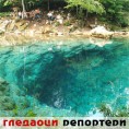 Гледаоци репортери (6.2.2010)